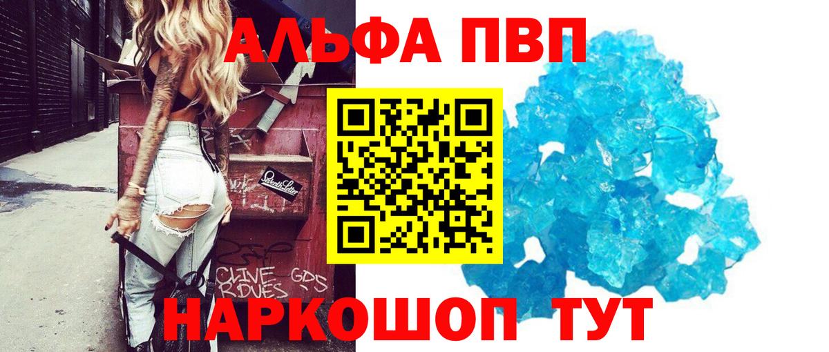 APVP крисы CK  A PVP  Вход с VPN  Рыбинск  Альфа ПВП кристаллы 