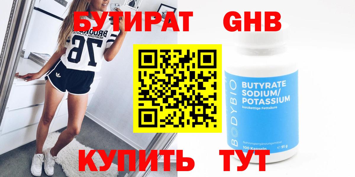 БУТИРАТ жидкий экстази Рыбинск