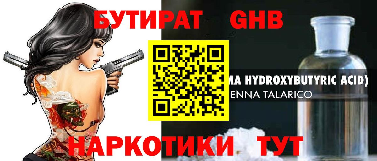 БУТИРАТ BDO 33%  Вход с VPN  Рыбинск 