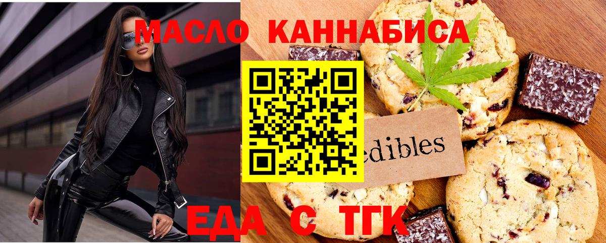 Еда ТГК конопля Рыбинск