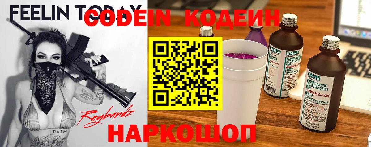 Кодеин напиток Lean (лин)  Вход с VPN  Рыбинск  Кодеиновый сироп Lean напиток Lean (лин) 