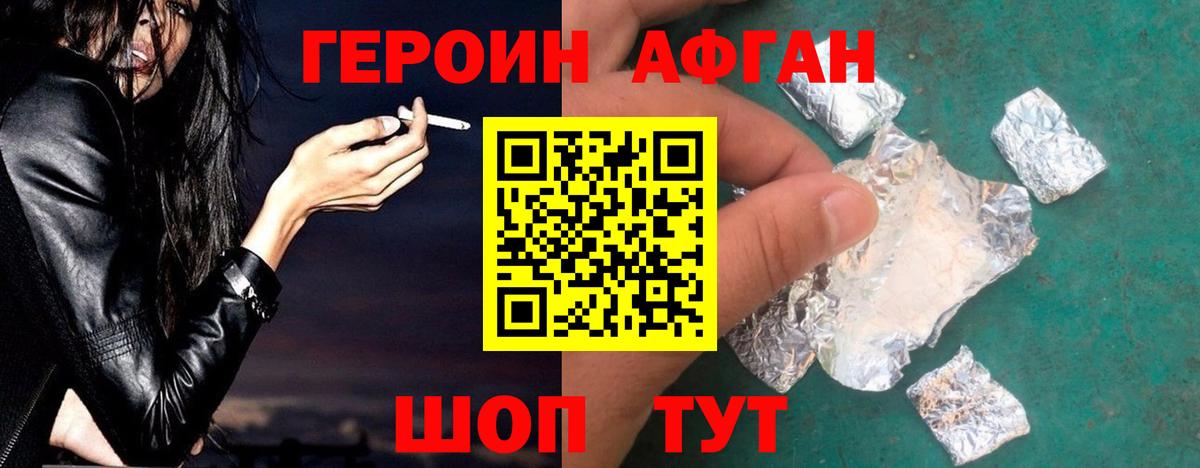 ГЕРОИН афганец  Вход с VPN  ГЕРОИН  Рыбинск 