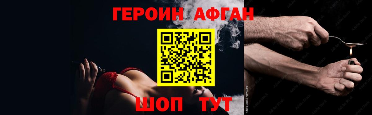 ГЕРОИН Heroin Рыбинск