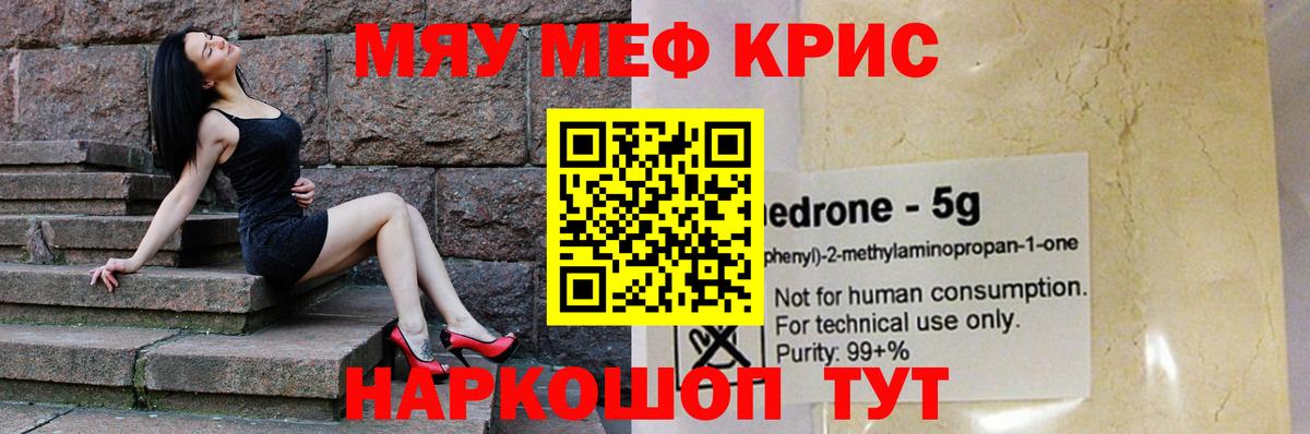 Мефедрон кристаллы Рыбинск
