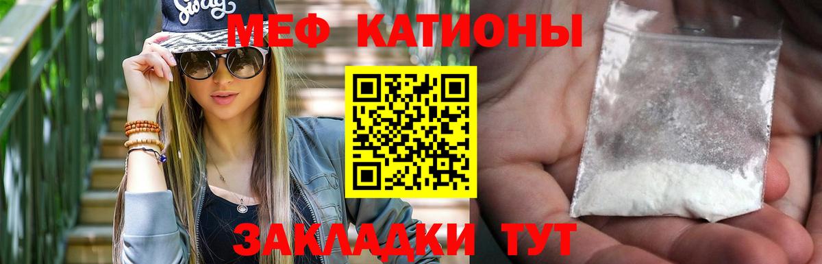 Меф  Мефедрон mephedrone  МЯУ-МЯУ  Рыбинск  Вход с VPN 