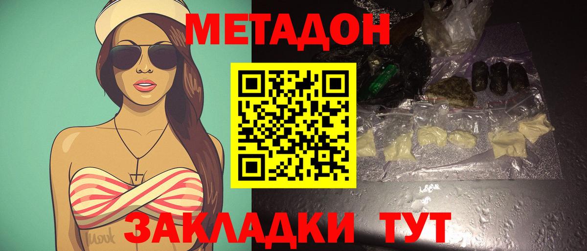 МЕТАДОН белоснежный  Вход с VPN  Рыбинск  МЕТАДОН methadone 